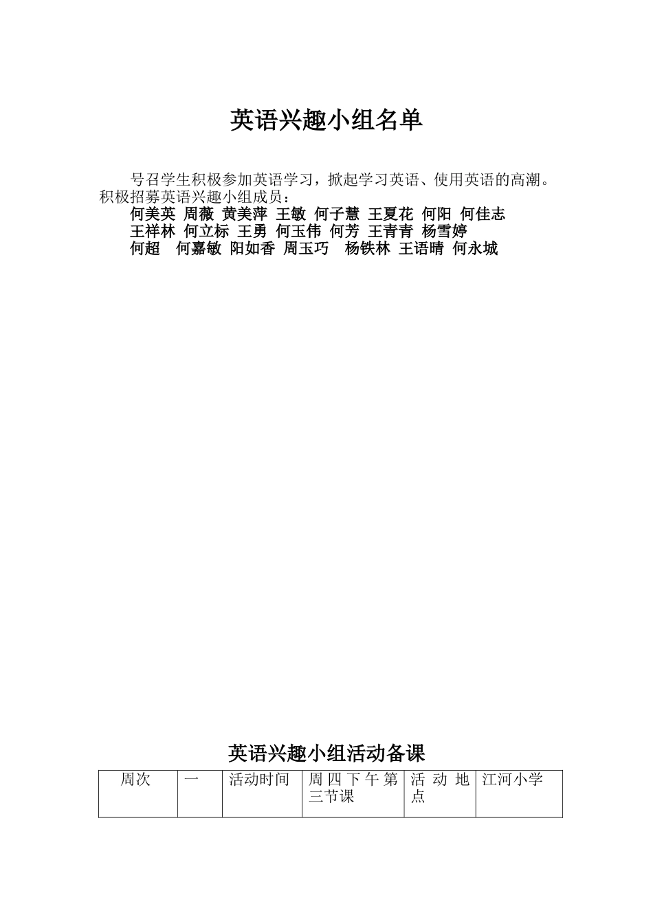 江永县第三小学英语兴趣小组活动计划_第3页