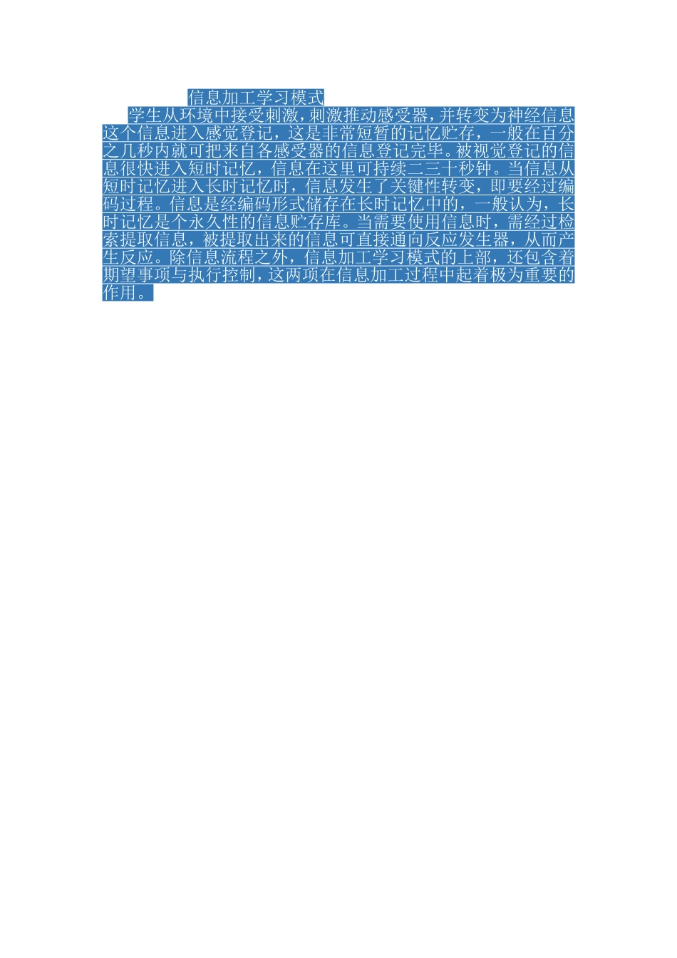 信息加工学习模式_第1页