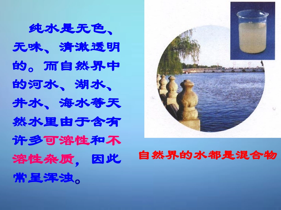 水的净化 (4)_第2页