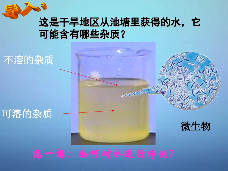 水的净化 (4)_第3页