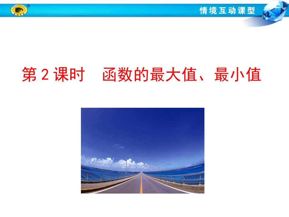 函数的最大值最小值_第1页