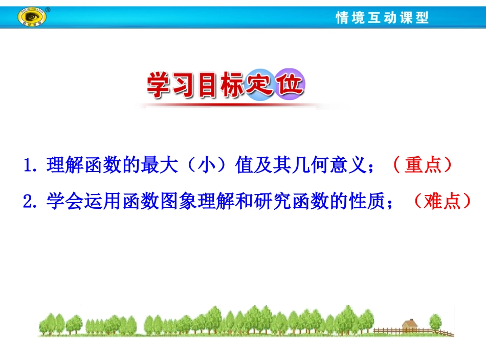 函数的最大值最小值_第3页