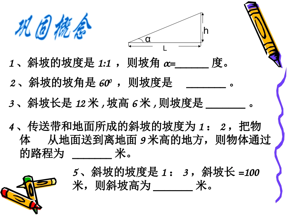 解直角三角形的应用(坡度问题)_第3页