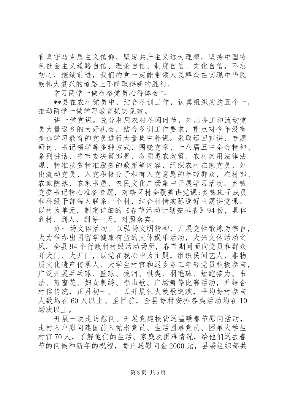 学习两学一做合格党员心得体会_第3页