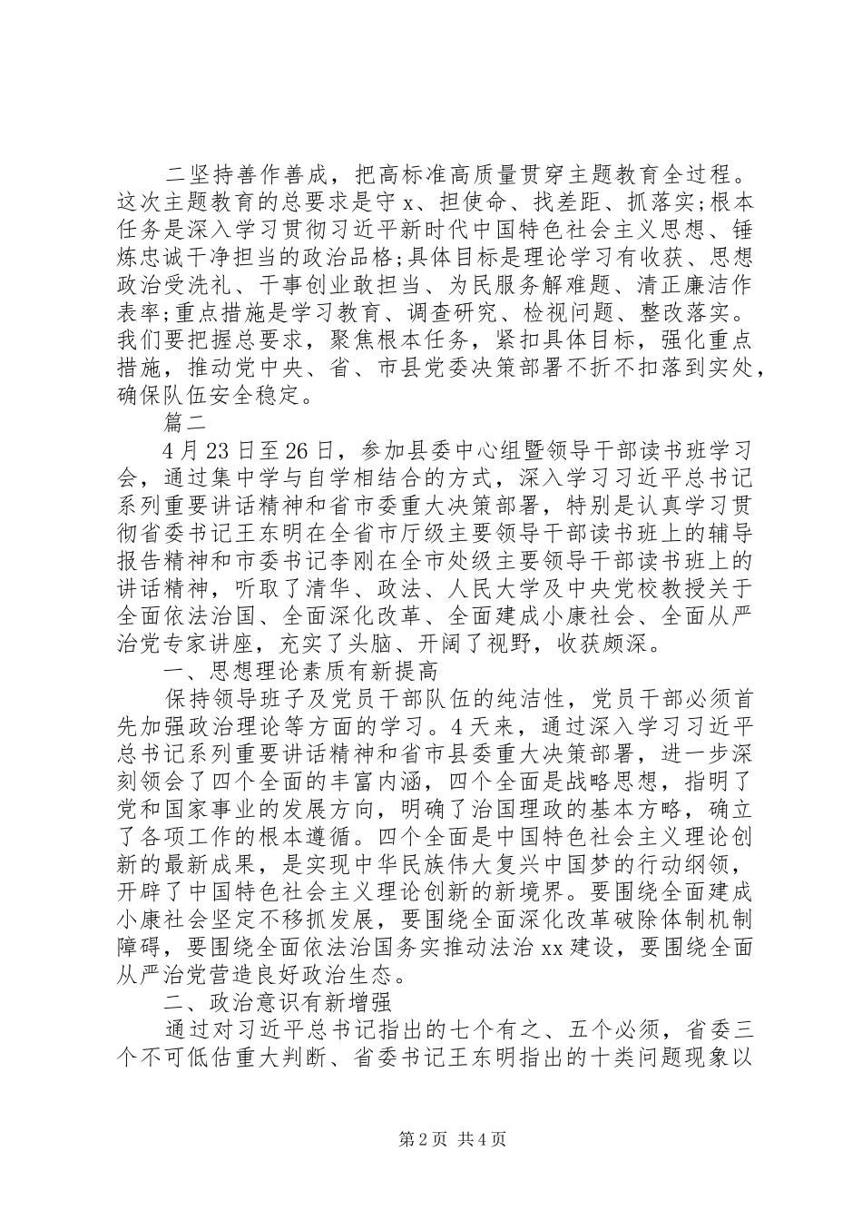 参加主题教育读书班心得体会_第2页