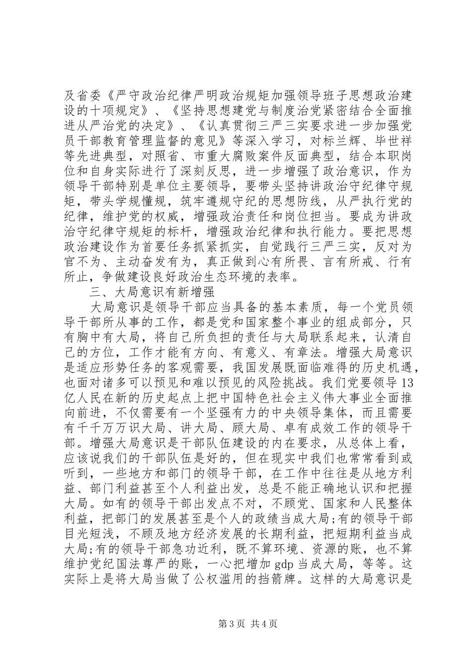 参加主题教育读书班心得体会_第3页