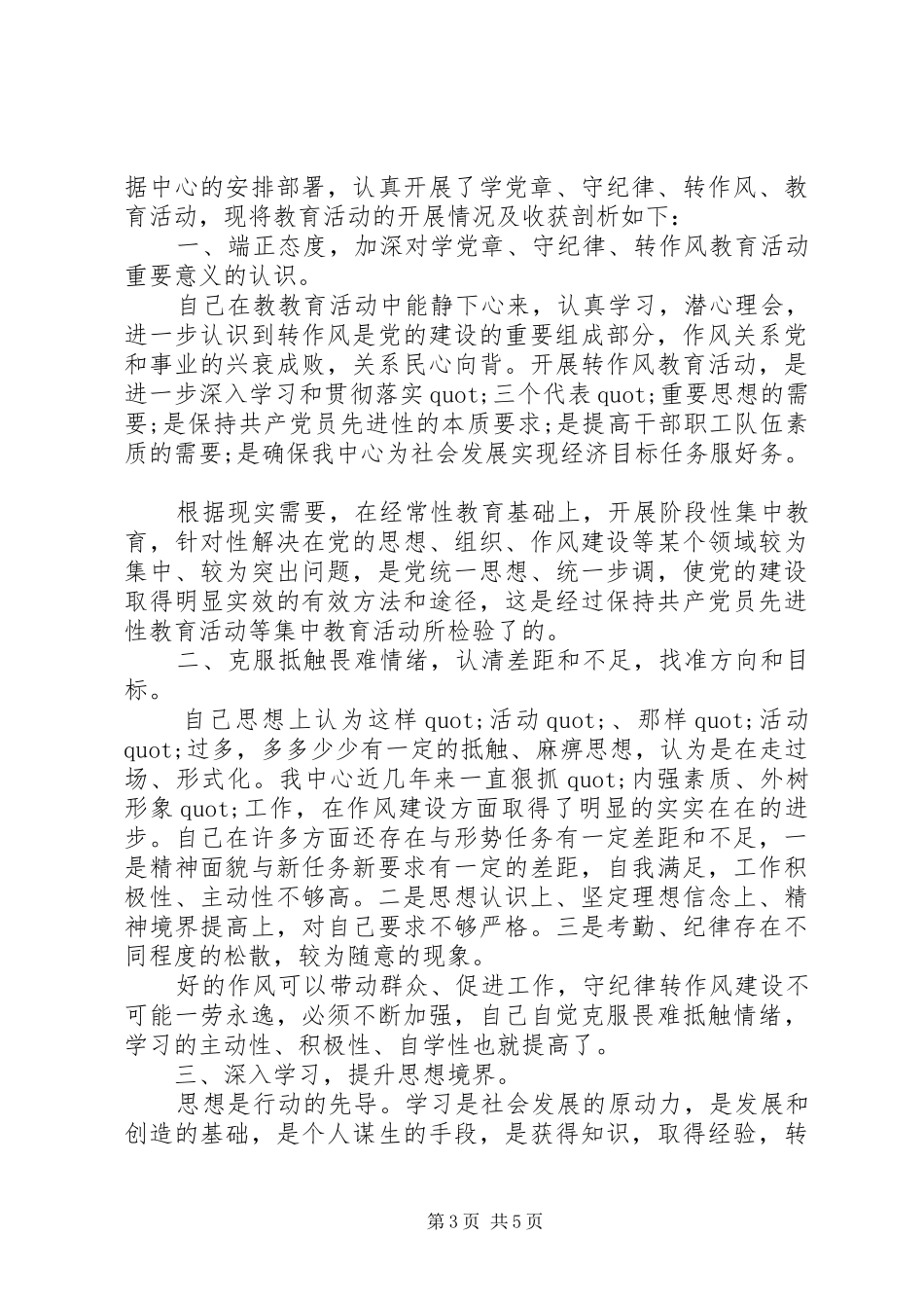 最新学习党章总纲心得体会_第3页
