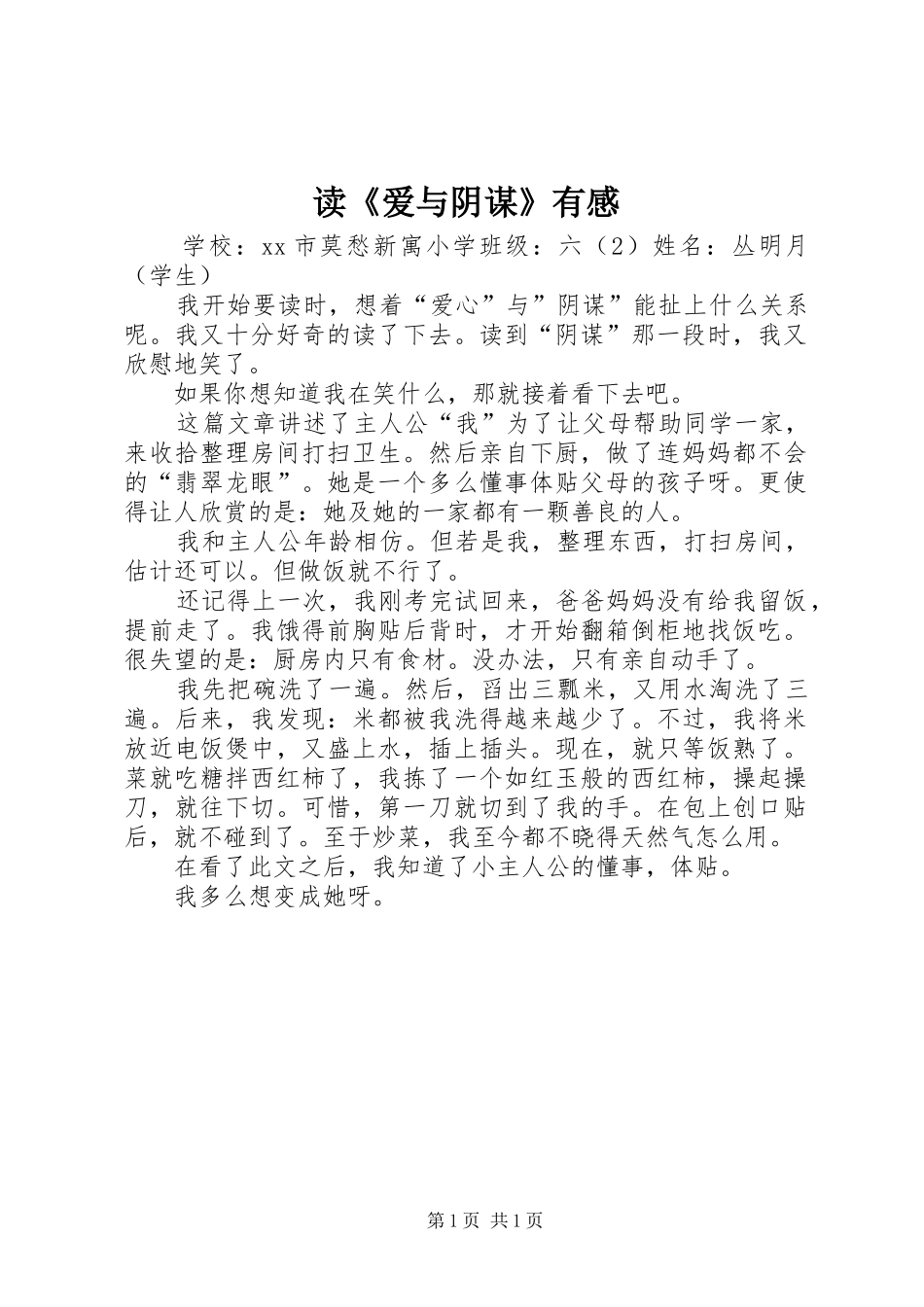 读《爱与阴谋》有感_第1页