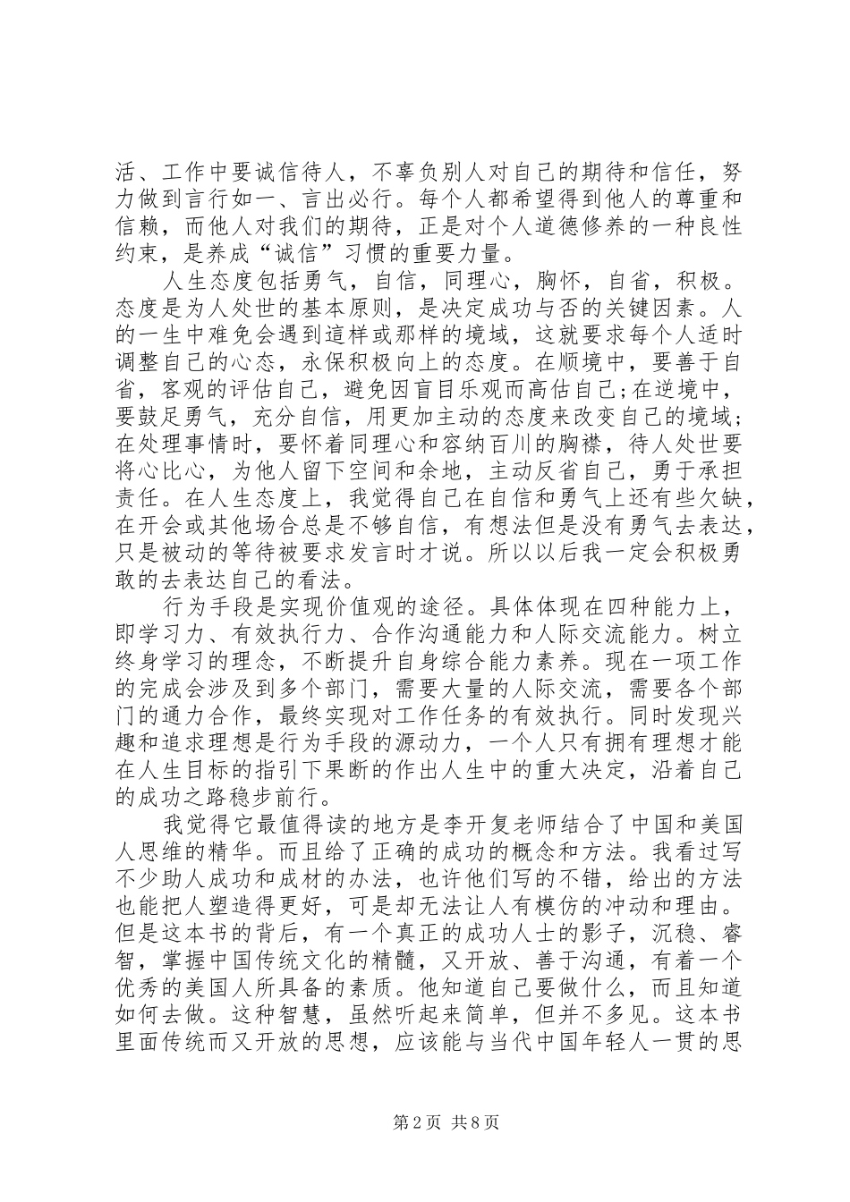 做最好的自己心得多篇_第2页