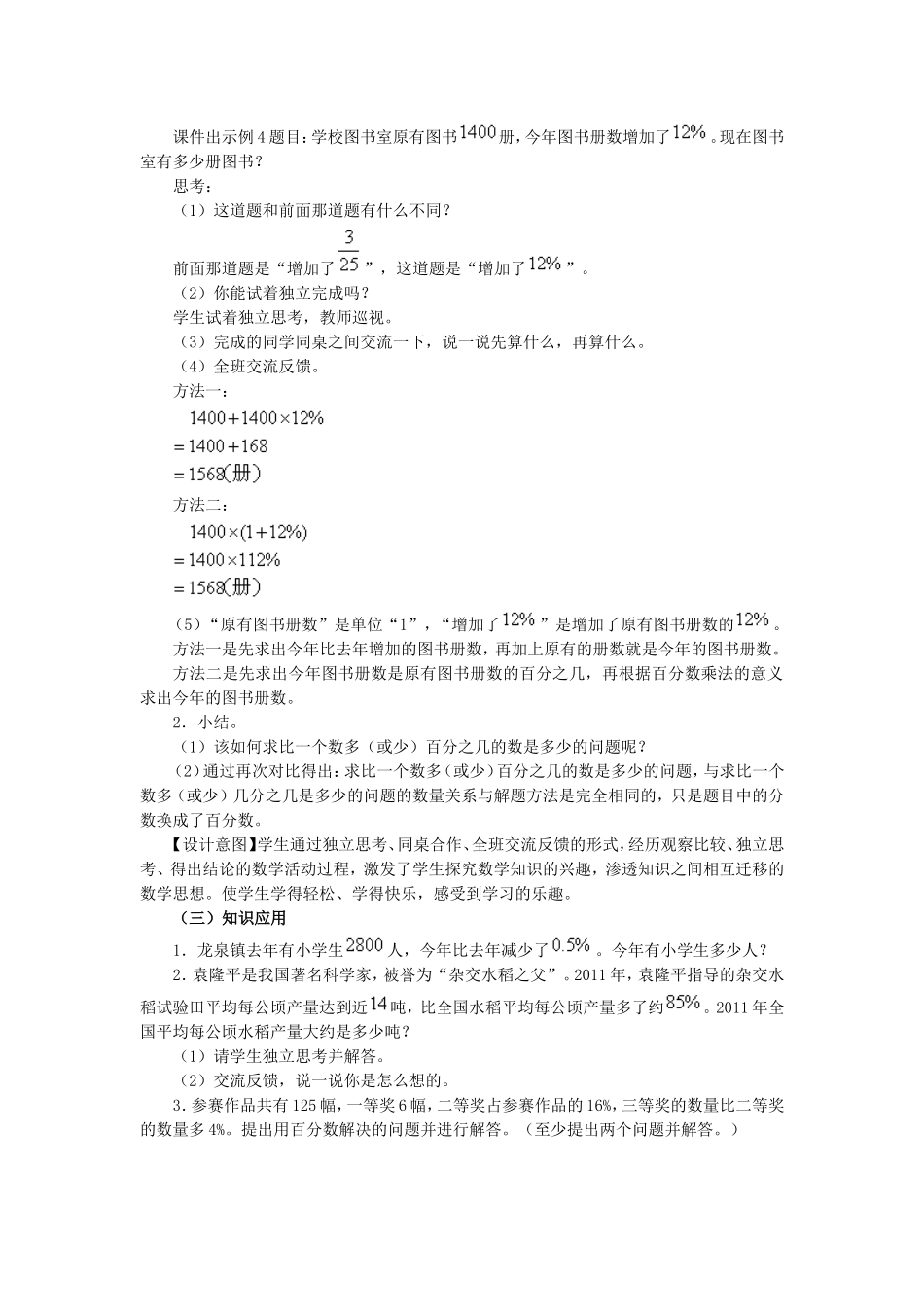 求比一个数多_第2页