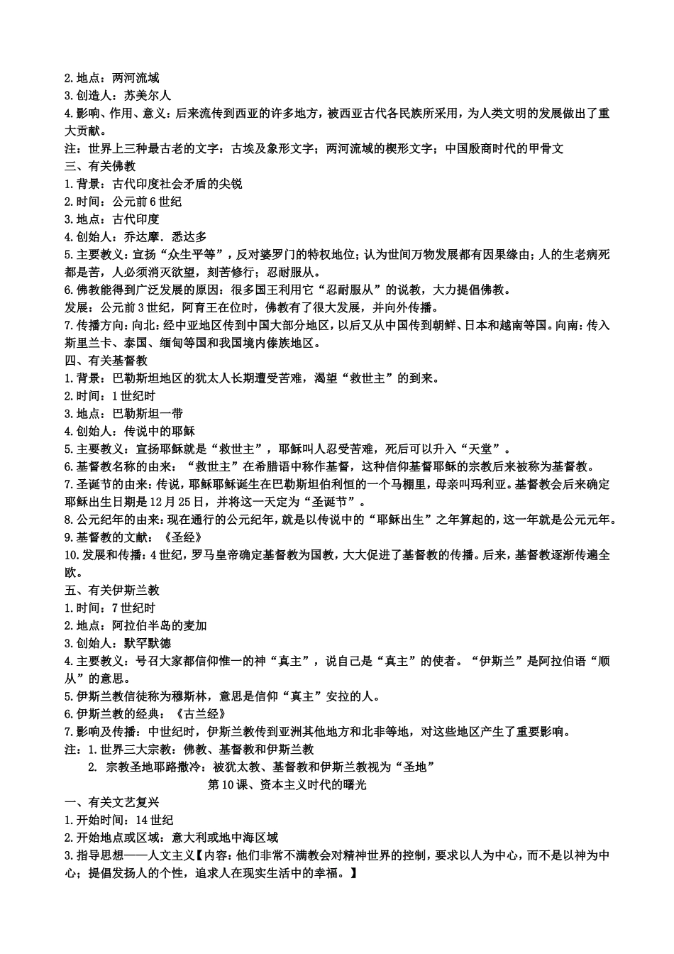 人教版历史九年级上册复习提纲_第2页