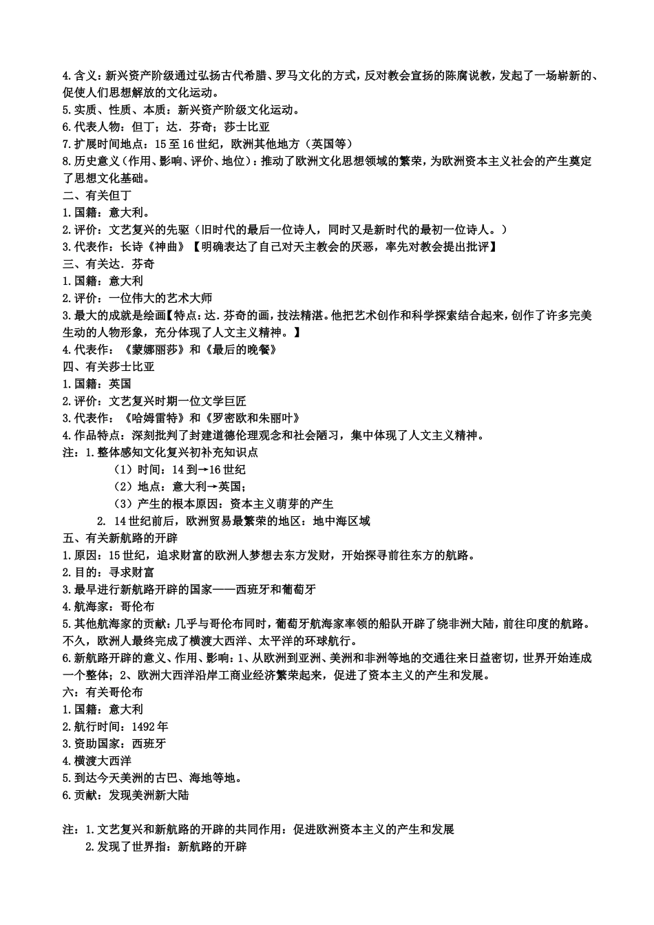 人教版历史九年级上册复习提纲_第3页