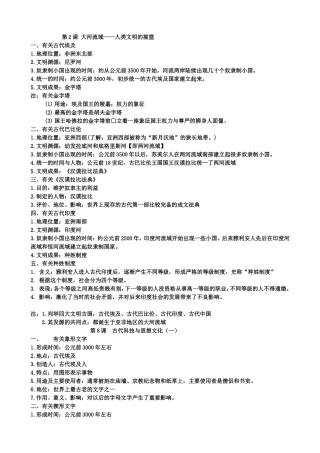 人教版历史九年级上册复习提纲