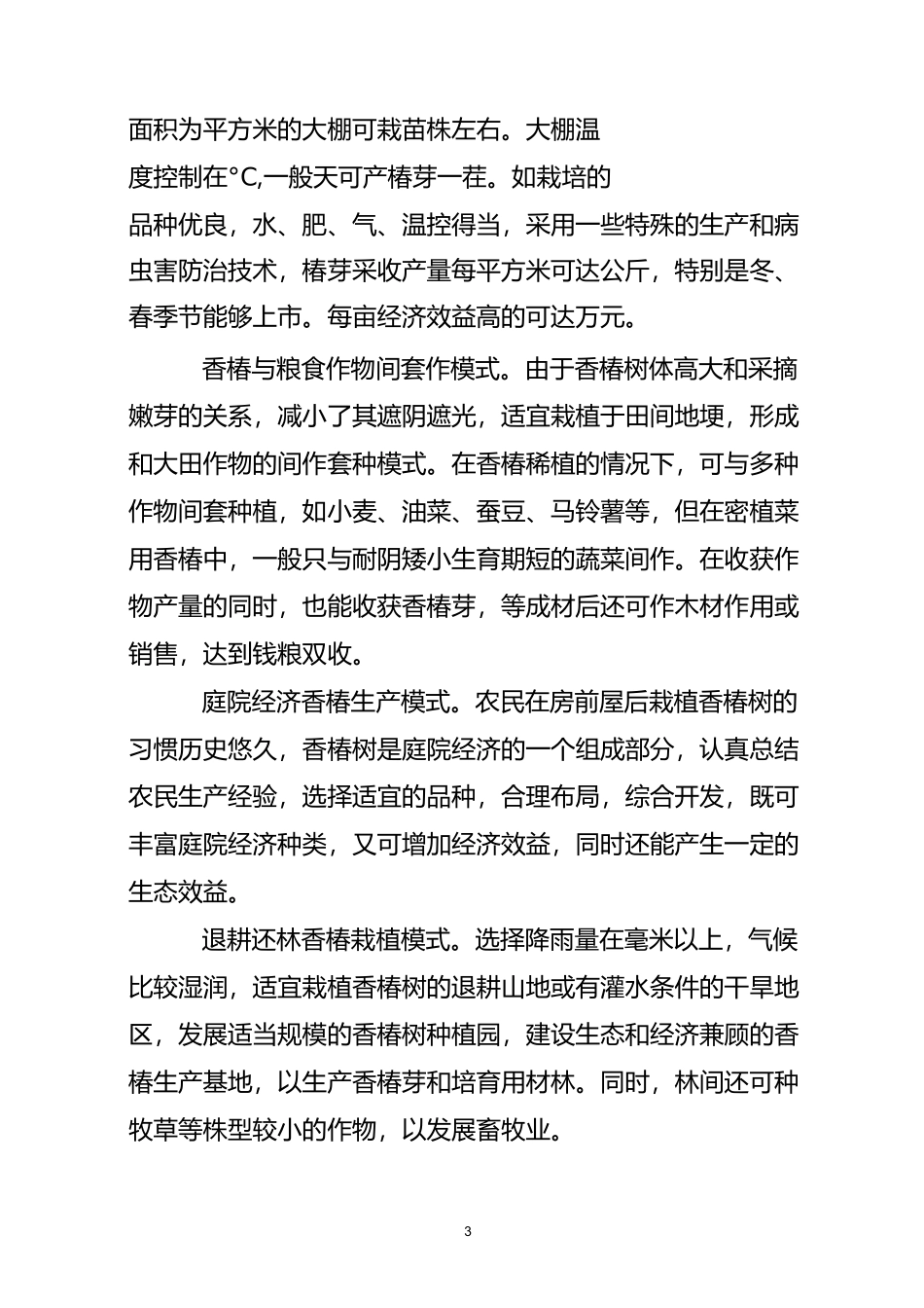 香椿栽培技术资料_第3页