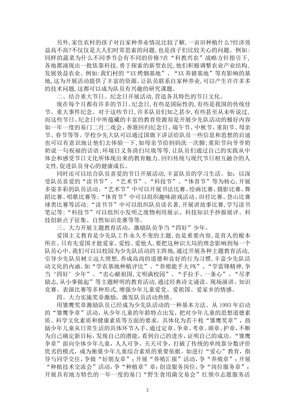 论文《农村中队活动也可以缤纷无限》_第2页