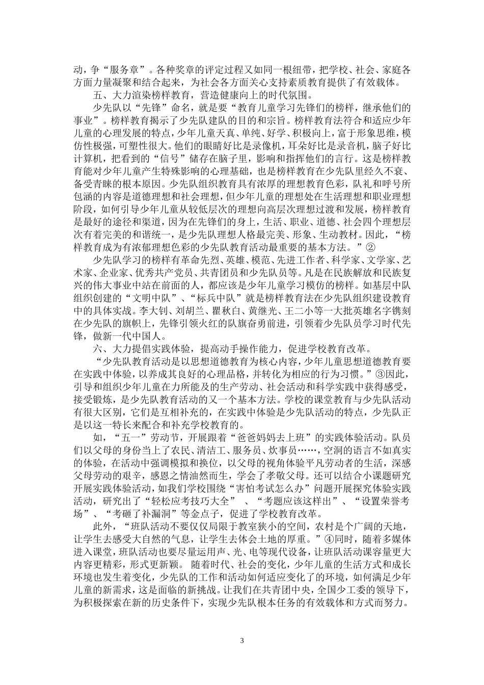 论文《农村中队活动也可以缤纷无限》_第3页