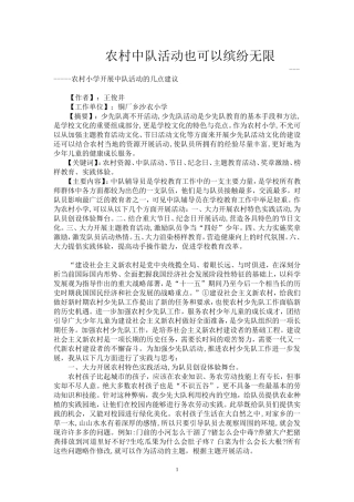 论文《农村中队活动也可以缤纷无限》