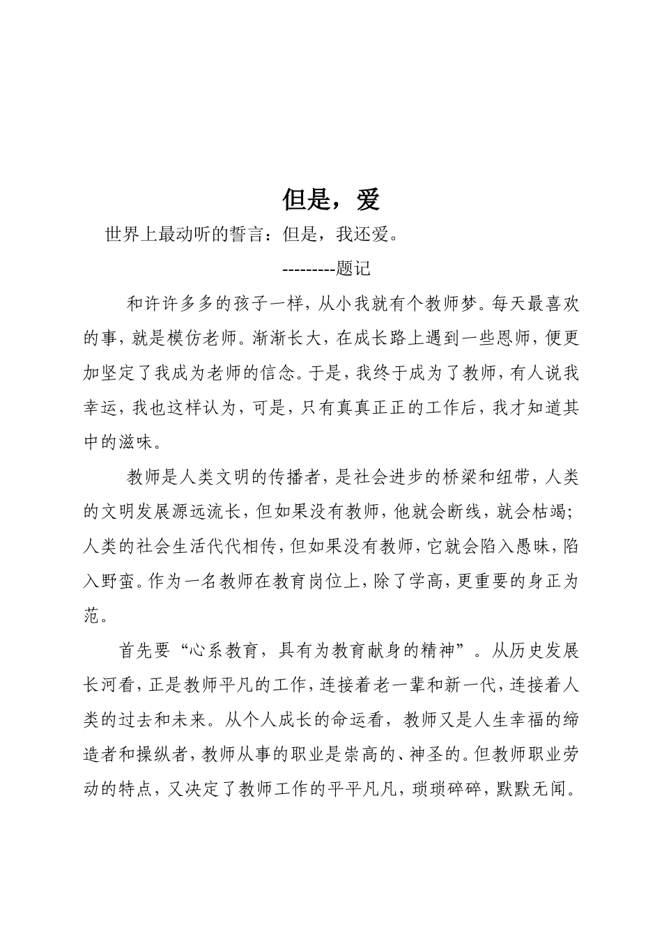 但是，爱（庄丽娟）_第2页