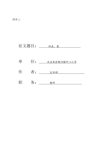 但是，爱（庄丽娟）