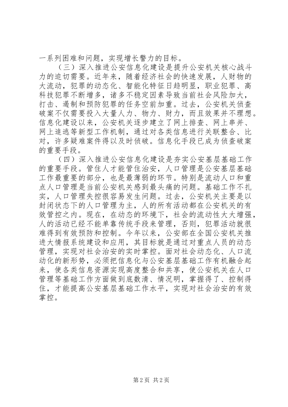 公安指挥系统培训心得体会_第2页