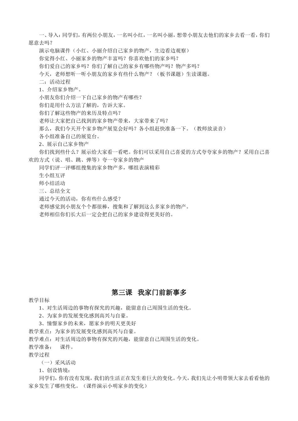 二年级下册品德与生活教案_第3页