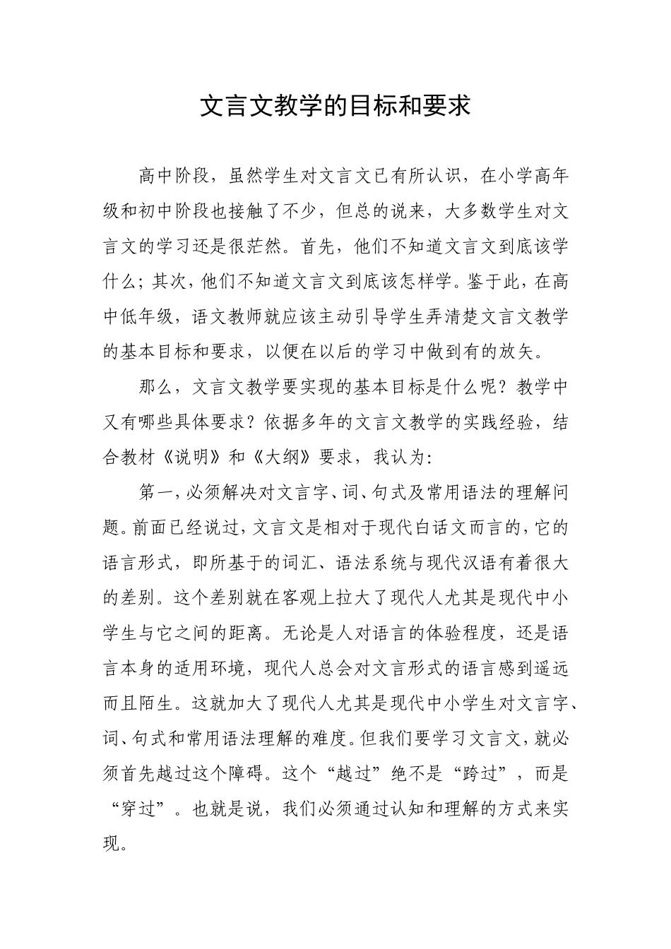 文言文教学的目标和要求_第1页