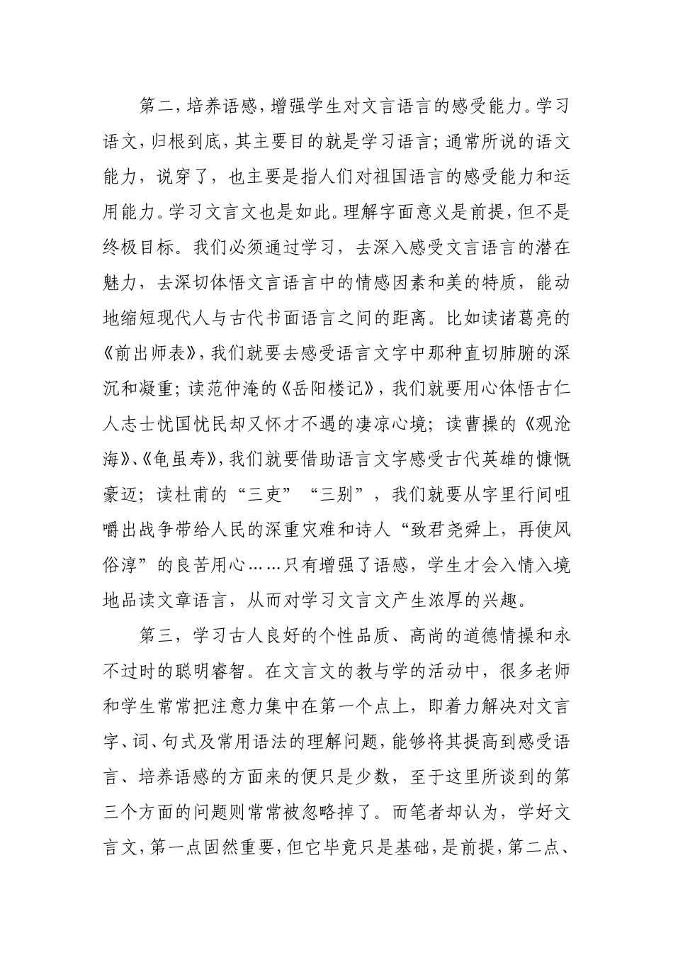 文言文教学的目标和要求_第2页