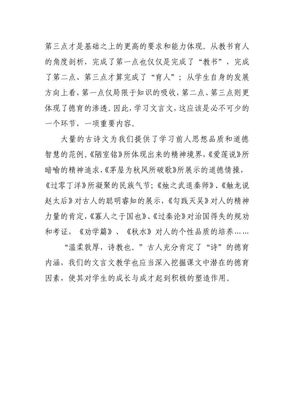 文言文教学的目标和要求_第3页