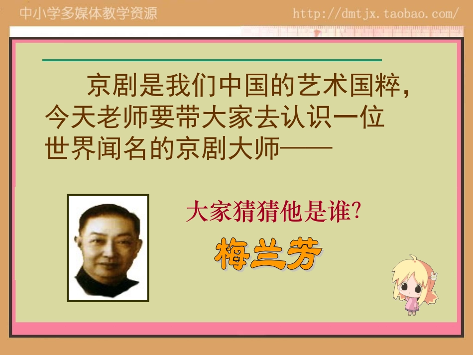公开课PPT梅兰芳学艺_第1页