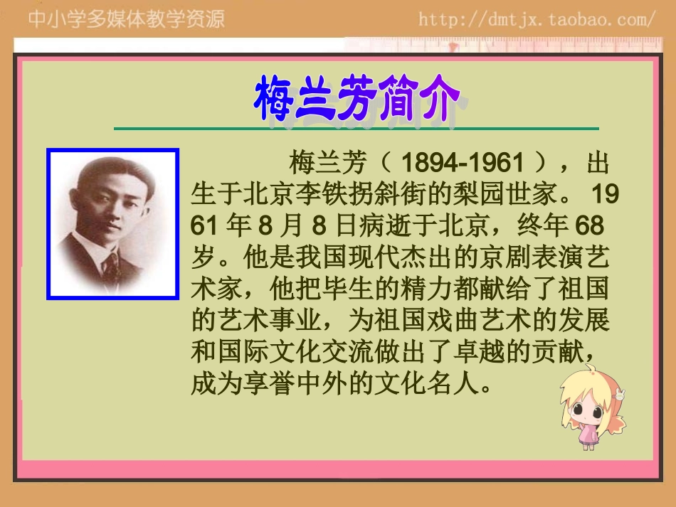 公开课PPT梅兰芳学艺_第2页