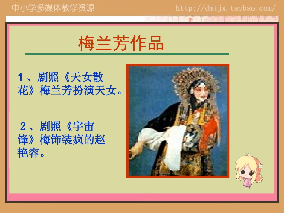 公开课PPT梅兰芳学艺_第3页