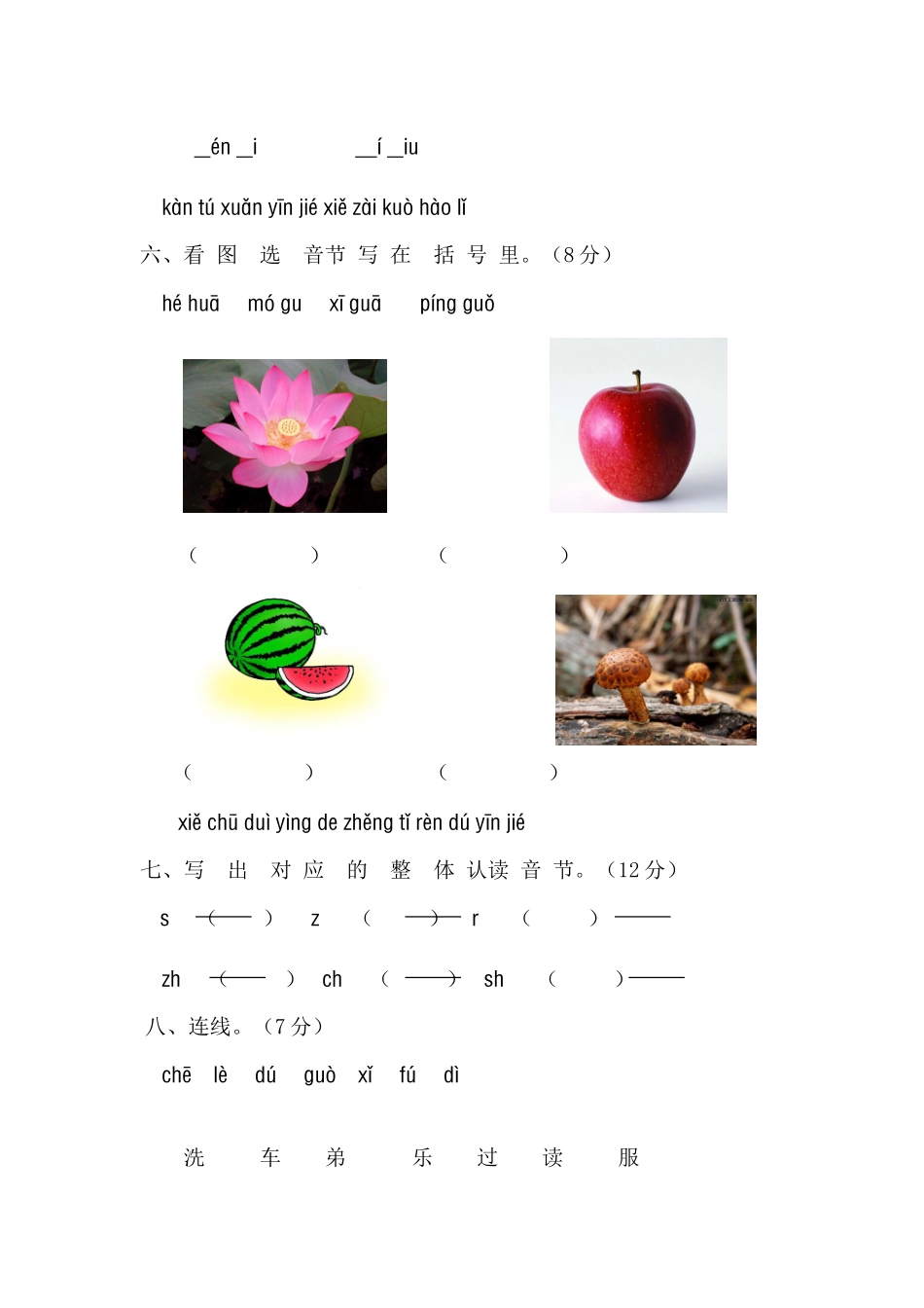 一年级语文上册汉语拼音第二单元测试题A_第3页