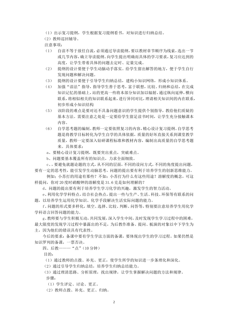 初中化学“问题意识”复习课教学模式_第2页