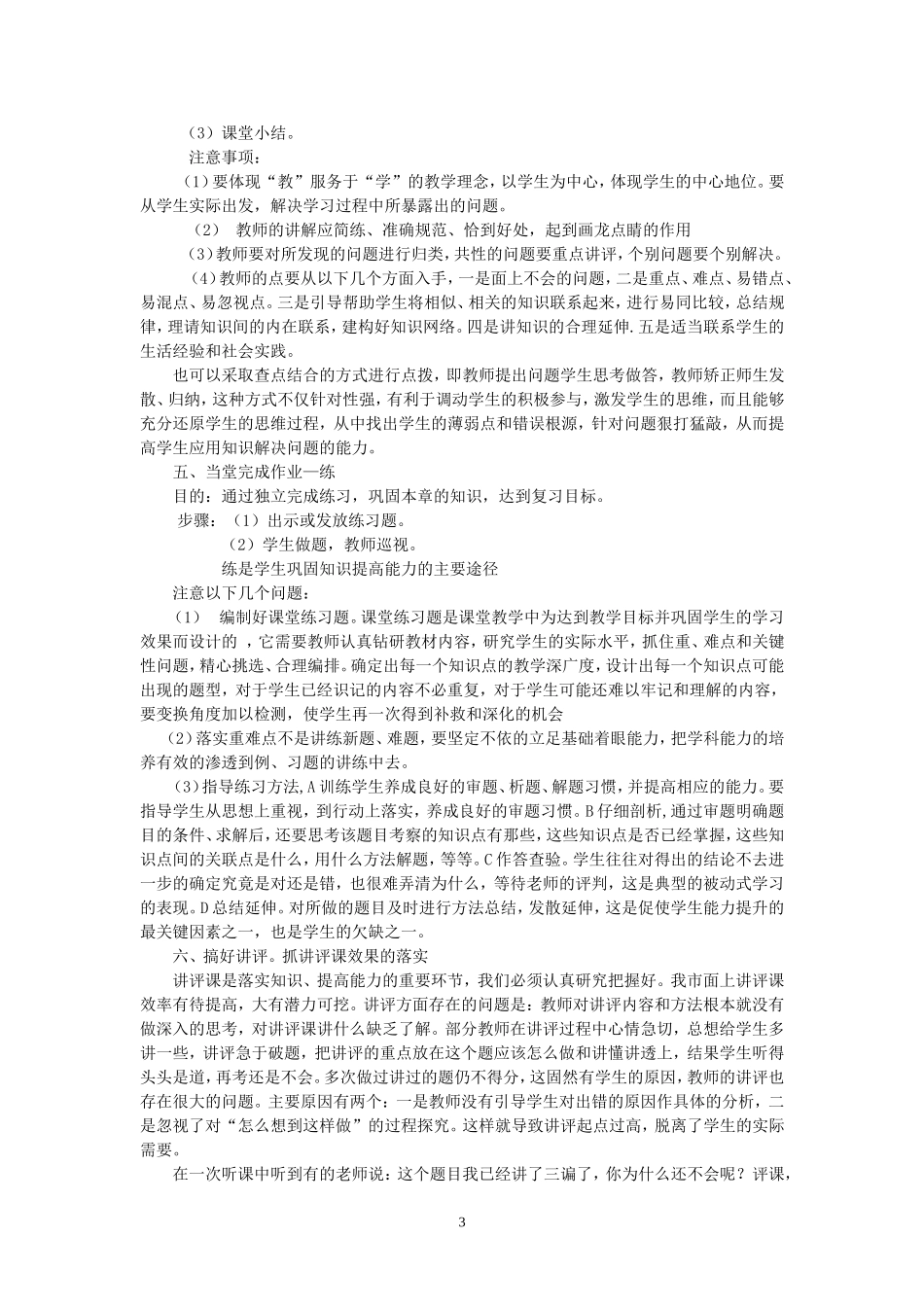 初中化学“问题意识”复习课教学模式_第3页