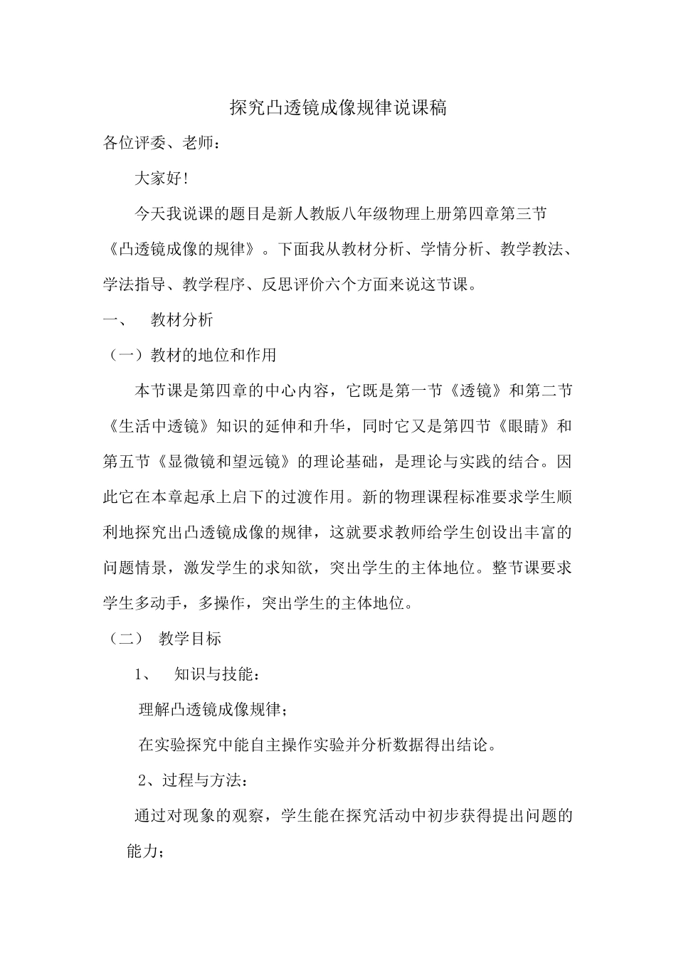探究凸透镜成像规律说课稿_第1页
