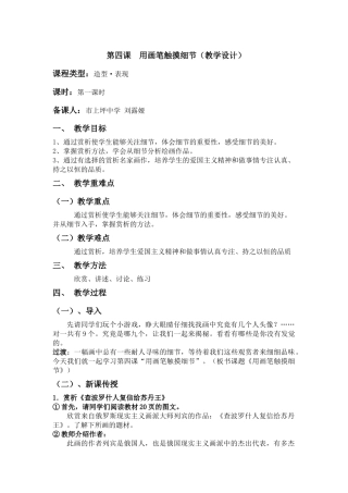 用画笔触摸细节