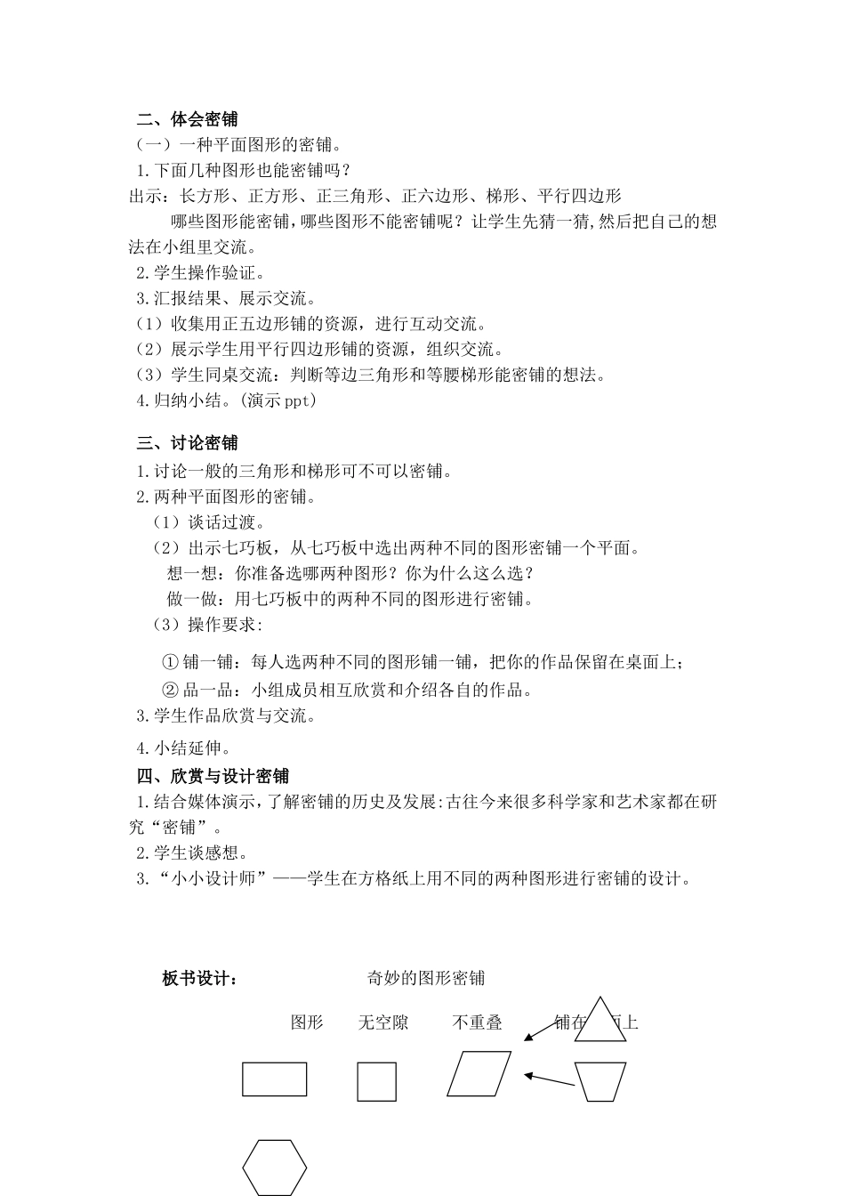 有趣得密铺教学设计_第2页