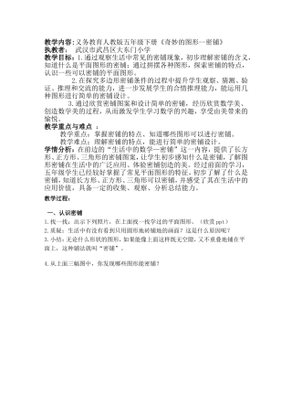 有趣得密铺教学设计