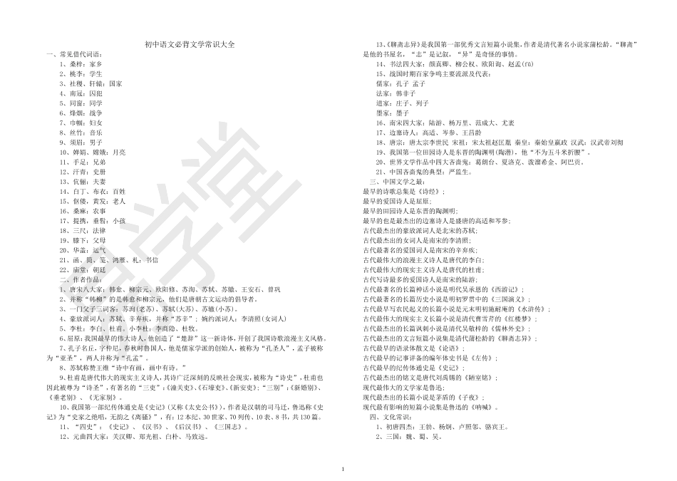 2016初中语文必背文学常识大全_第1页