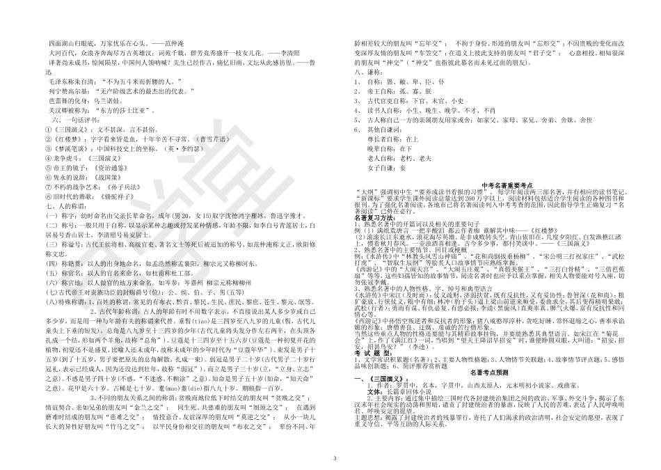 2016初中语文必背文学常识大全_第3页