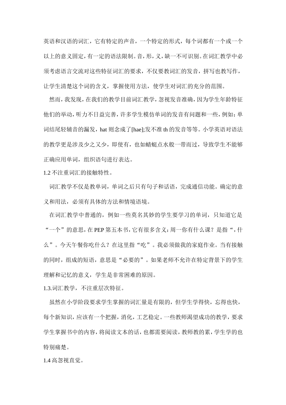 小学英语词汇教学的现状及改进对策2000(1)_第2页