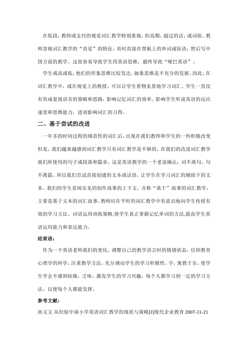 小学英语词汇教学的现状及改进对策2000(1)_第3页