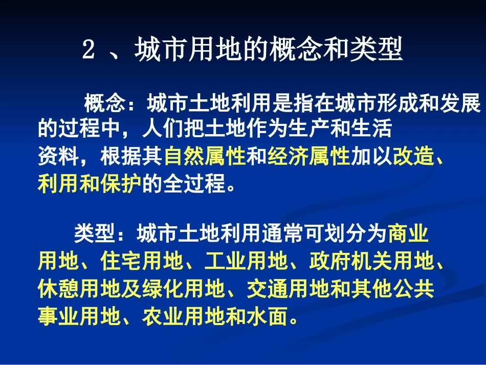 htn21城市空间结构（结构）_第2页