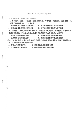 高三文科历史最高失分率和典型错误题例