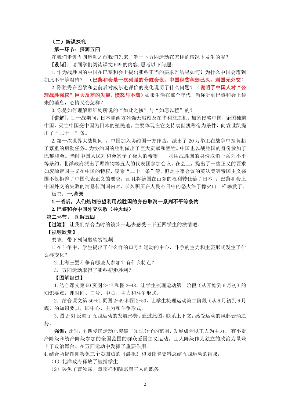 五四运动教学设计_第2页