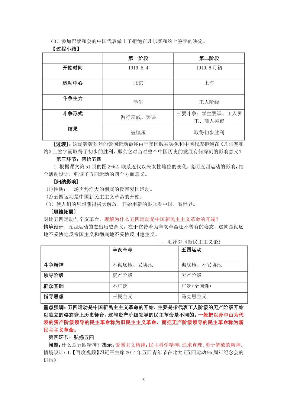 五四运动教学设计_第3页