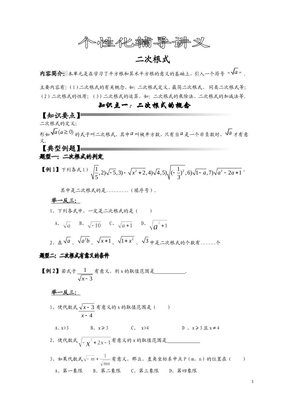 二次根式全章复习讲义_第1页