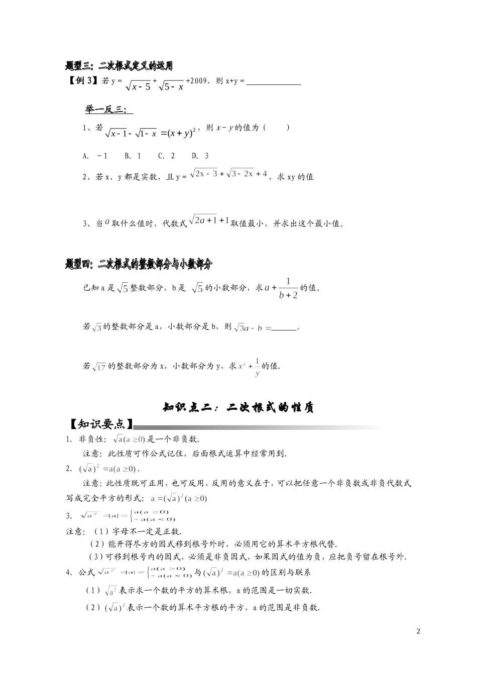 二次根式全章复习讲义_第2页