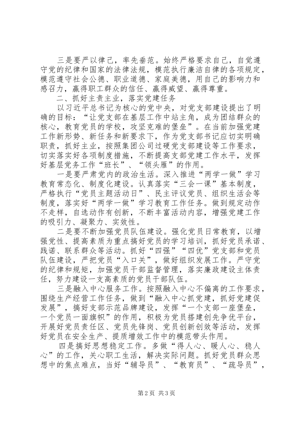 基层党支部书记工作心得体会——忠诚履职践行责任与担当_第2页