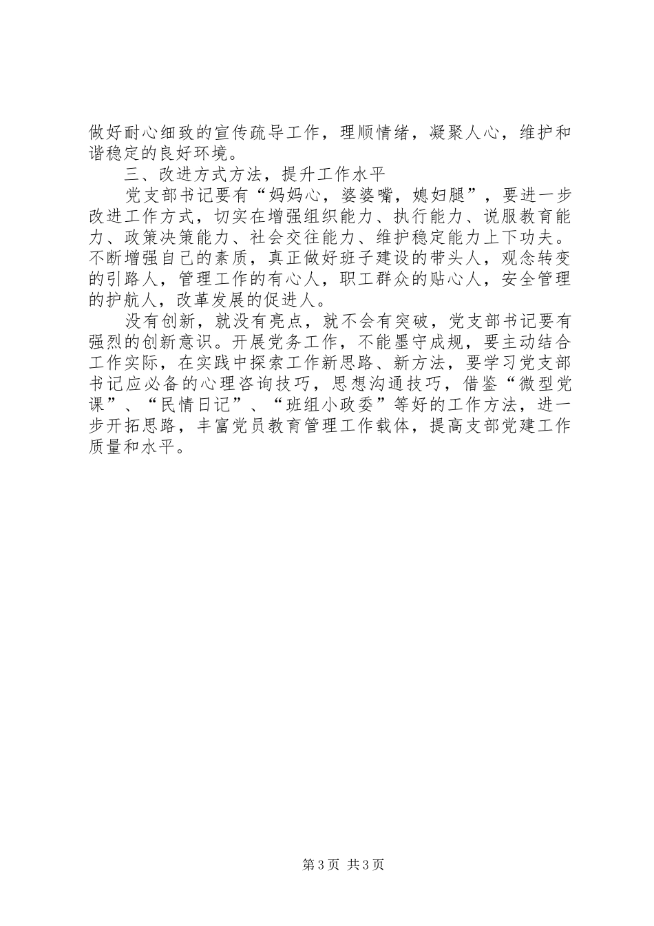 基层党支部书记工作心得体会——忠诚履职践行责任与担当_第3页